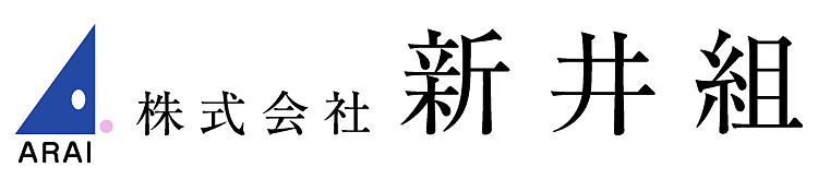 株式会社新井組